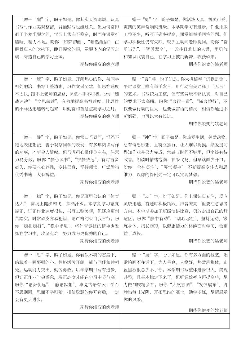 我的评语（六上鲁迅行书）-教务资料网
