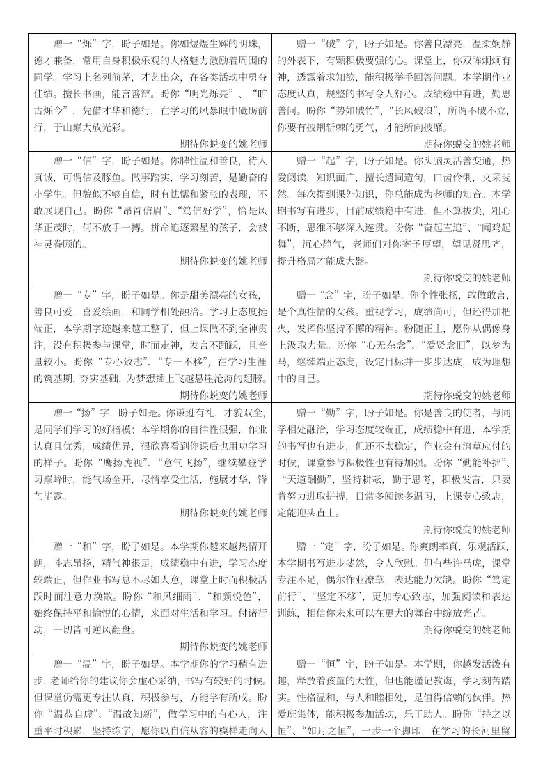 图片[2]-我的评语（六上鲁迅行书）-教务资料网