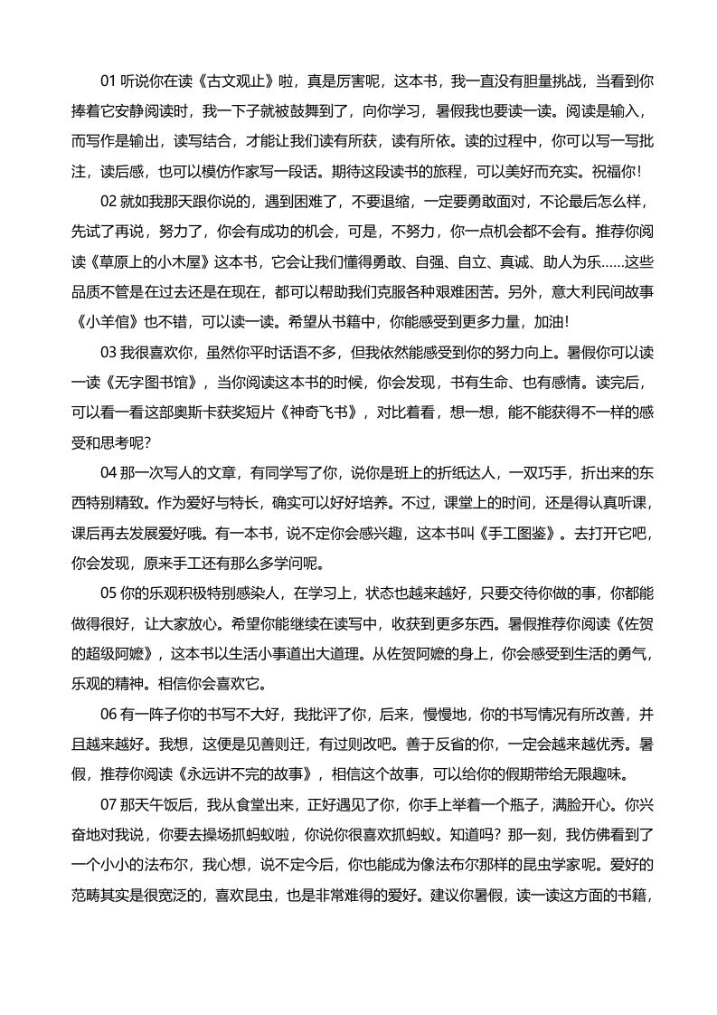 更新05-带有书单的评语-98则-教务资料网