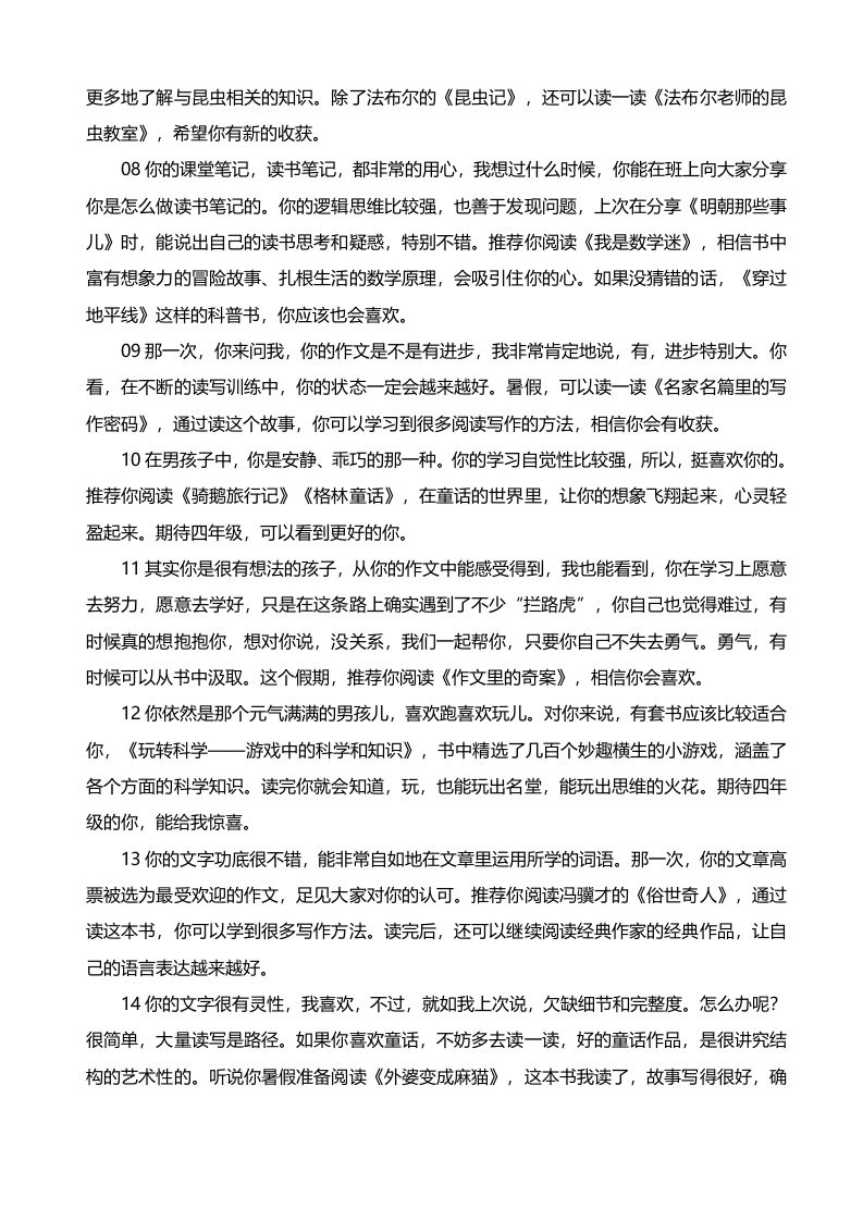 图片[2]-更新05-带有书单的评语-98则-教务资料网