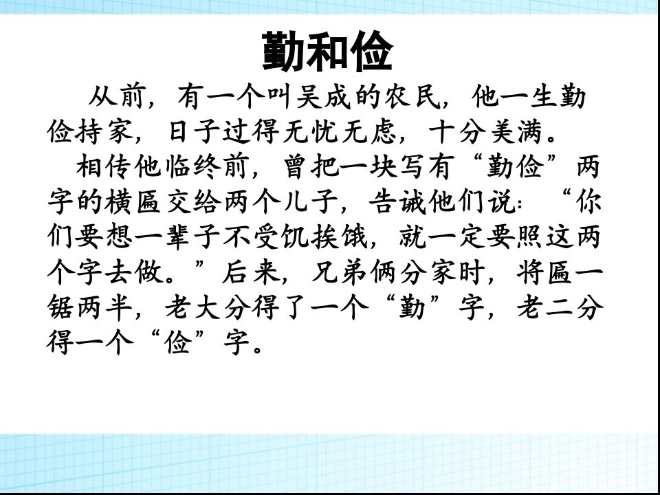 图片[2]-勤俭节约_从我做起主题班会-教务资料网