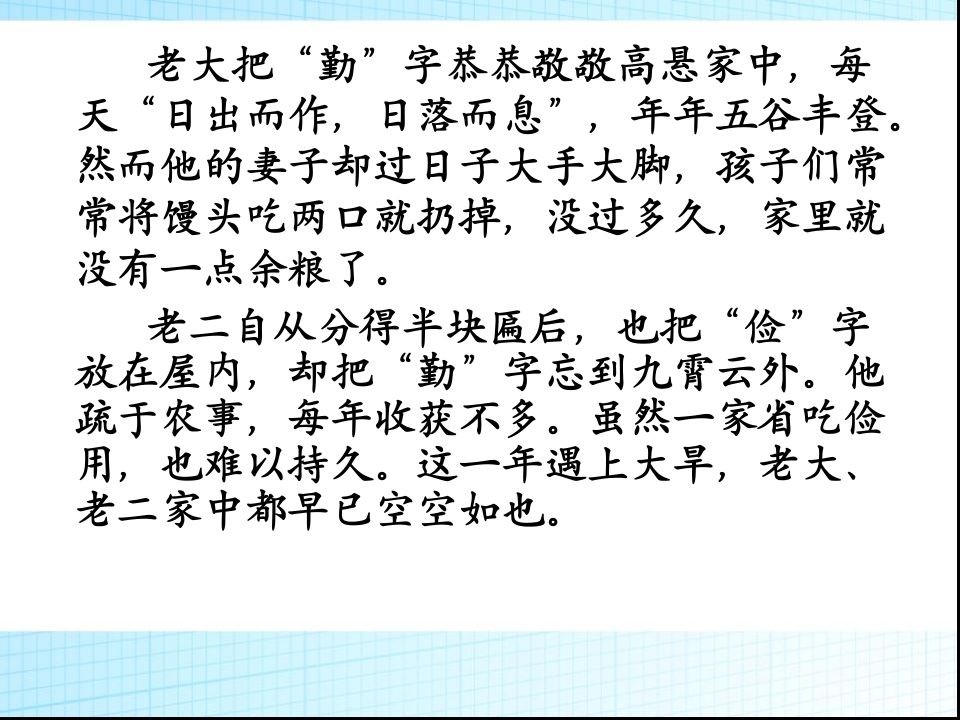 图片[3]-勤俭节约_从我做起主题班会-教务资料网