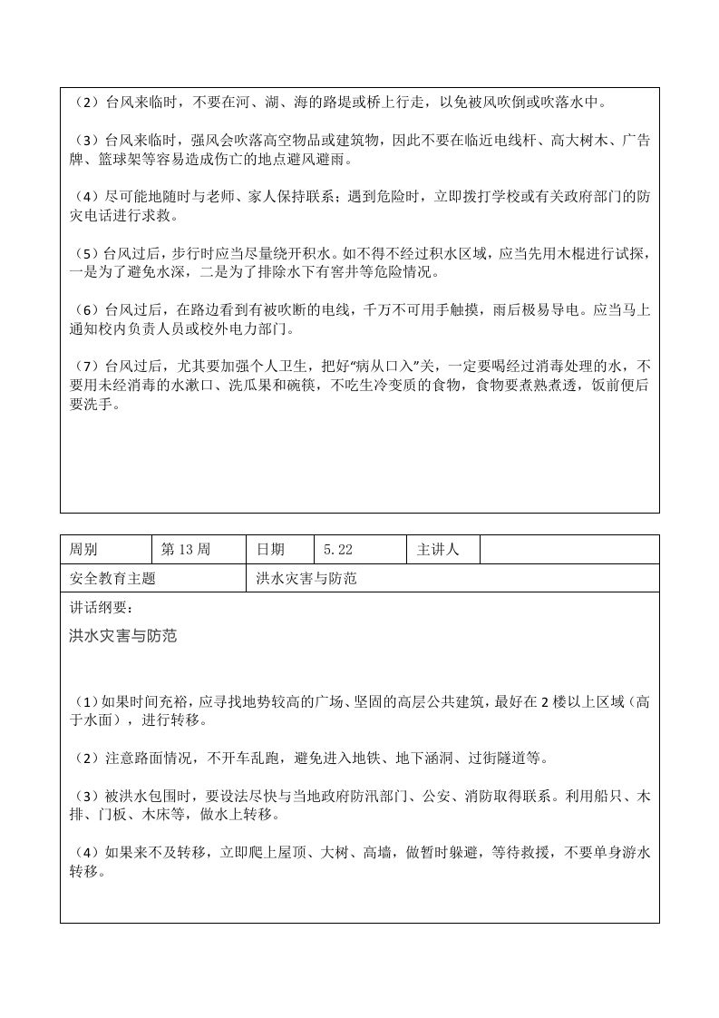 图片[2]-2024年春季第13周“1530”每日安全教育记录表内容资料参考-教务资料网