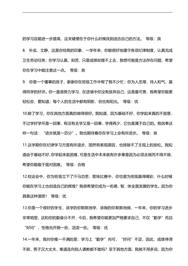 图片[2]-优、良综合评价68则-教务资料网