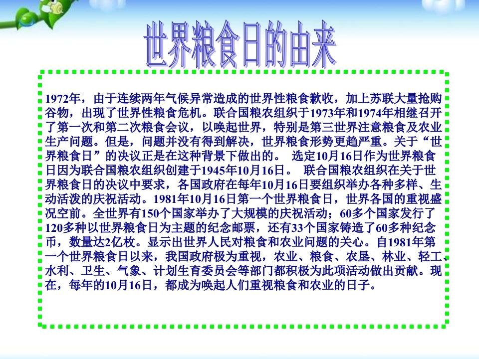 图片[2]-世界粮食日主题班会(1)-教务资料网