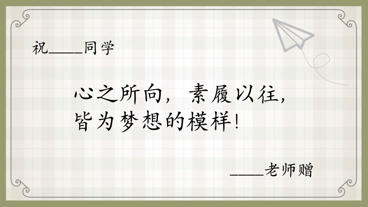 图片[2]-班主任寄语（卡通50份）编辑版-教务资料网