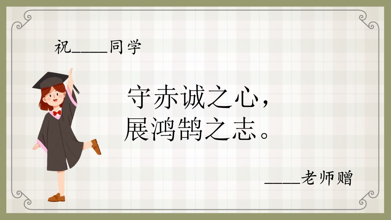 图片[3]-班主任寄语（卡通50份）编辑版-教务资料网