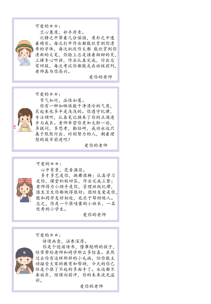 04卡通可爱版期末评语-教务资料网