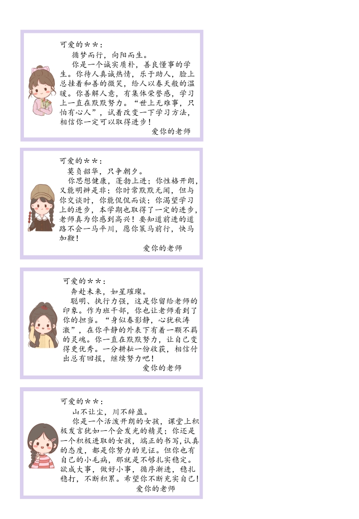 图片[2]-04卡通可爱版期末评语-教务资料网