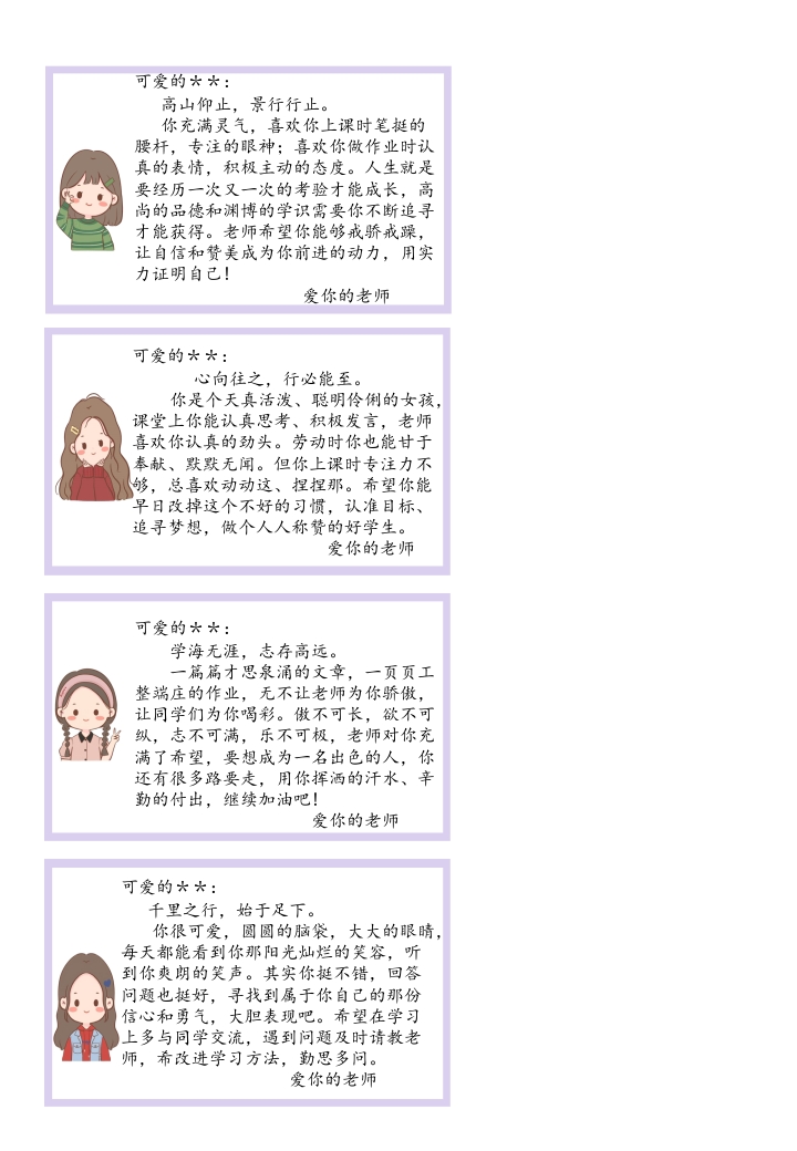 图片[3]-04卡通可爱版期末评语-教务资料网
