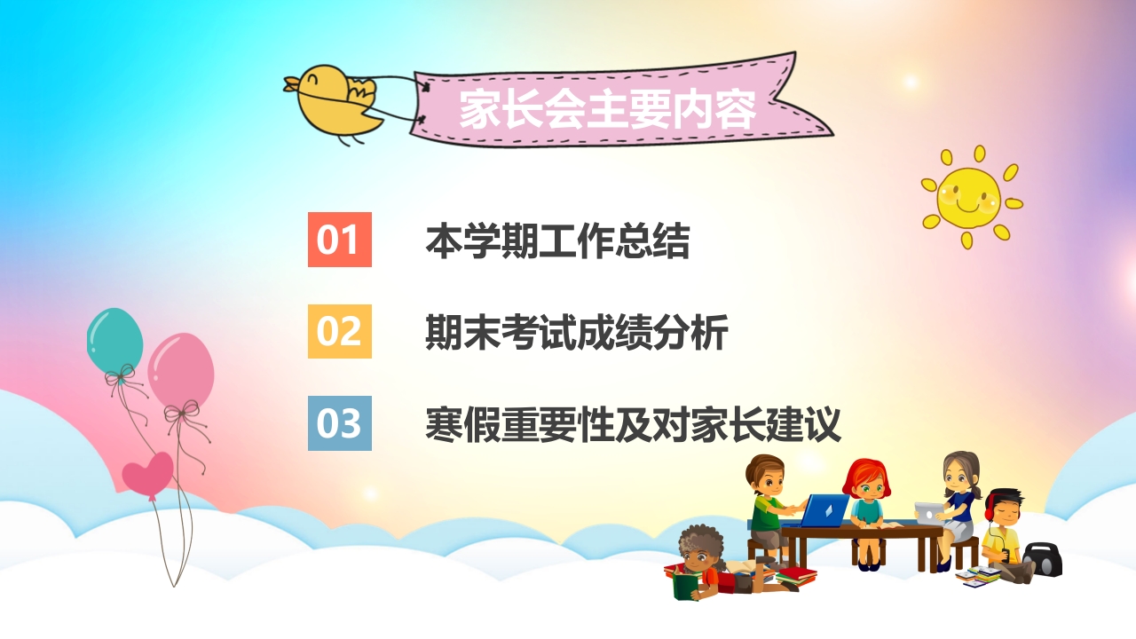 图片[2]-期末家长会PPT_23-教务资料网