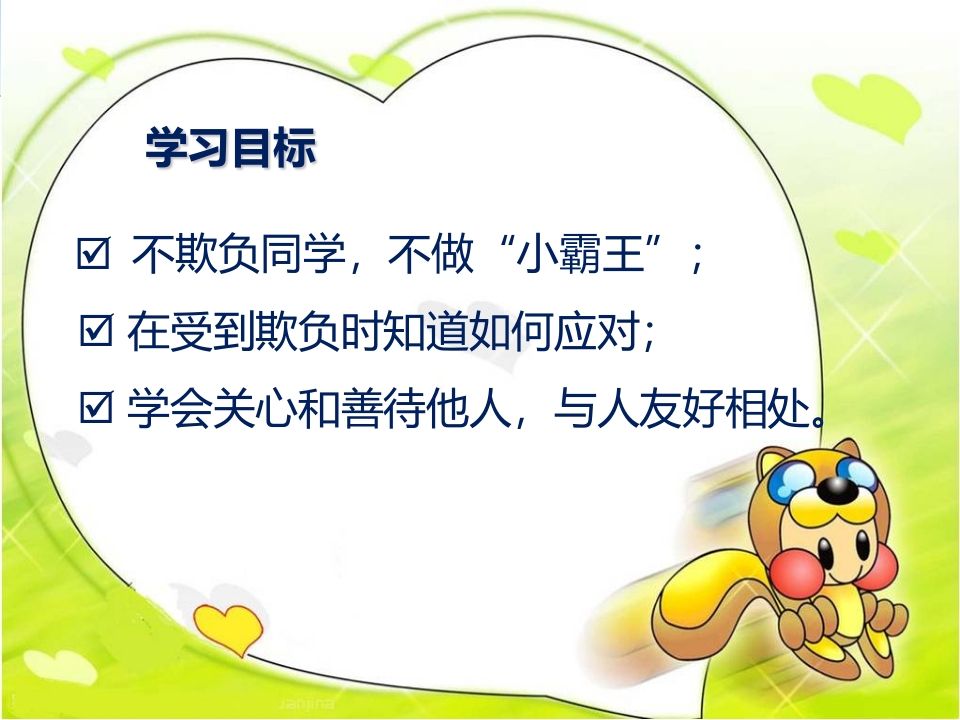 图片[2]-最新防止校园欺凌-教务资料网