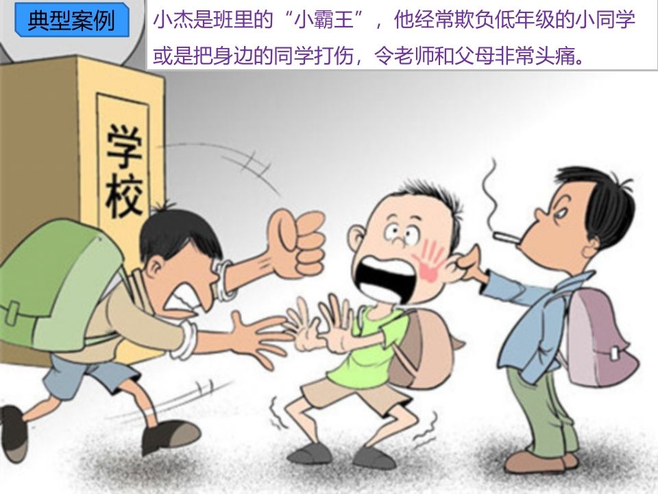 图片[3]-最新防止校园欺凌-教务资料网