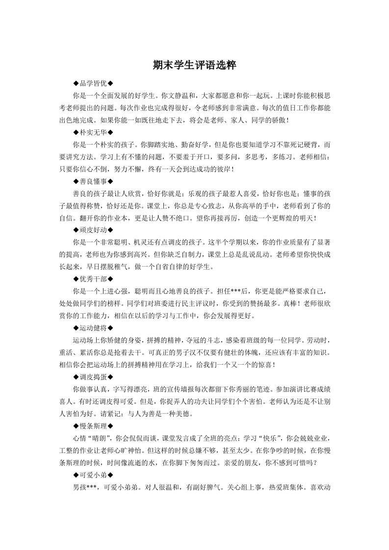 期末学生评语1-教务资料网