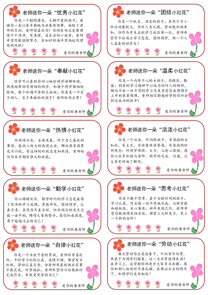 01.送你一朵小红花60则创意期末评语(每页10则)-教务资料网