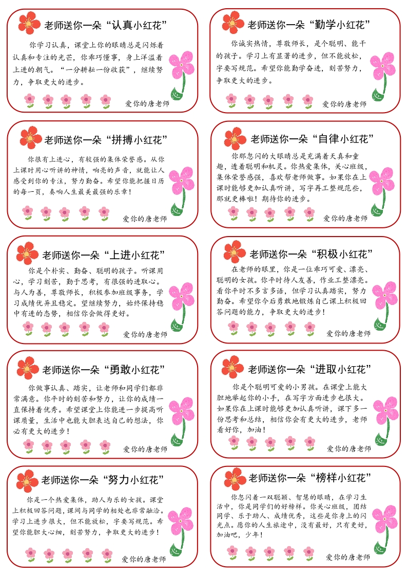 图片[2]-01.送你一朵小红花60则创意期末评语(每页10则)-教务资料网