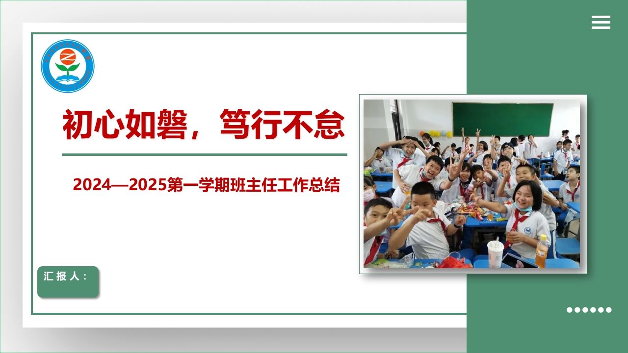 2024——2025第一学期班主任工作总结-教务资料网