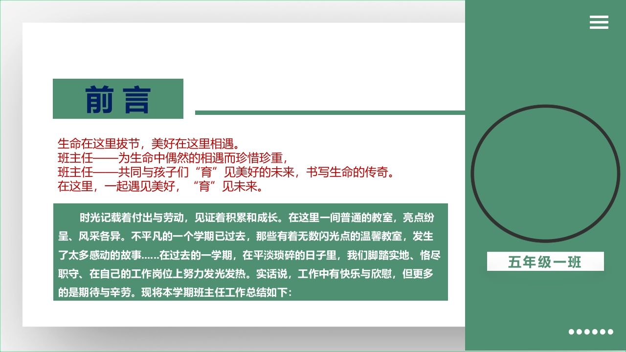 图片[2]-2024——2025第一学期班主任工作总结-教务资料网
