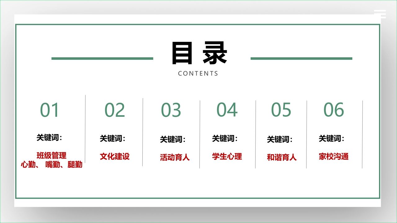 图片[3]-2024——2025第一学期班主任工作总结-教务资料网