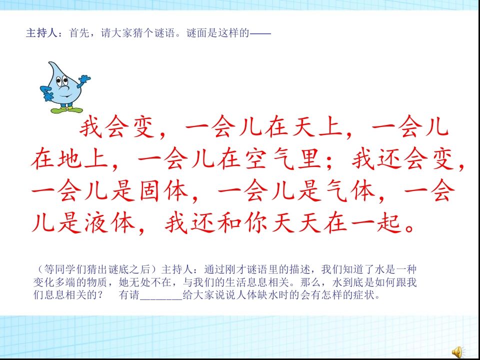 图片[3]-珍爱生命之水主题班会-教务资料网