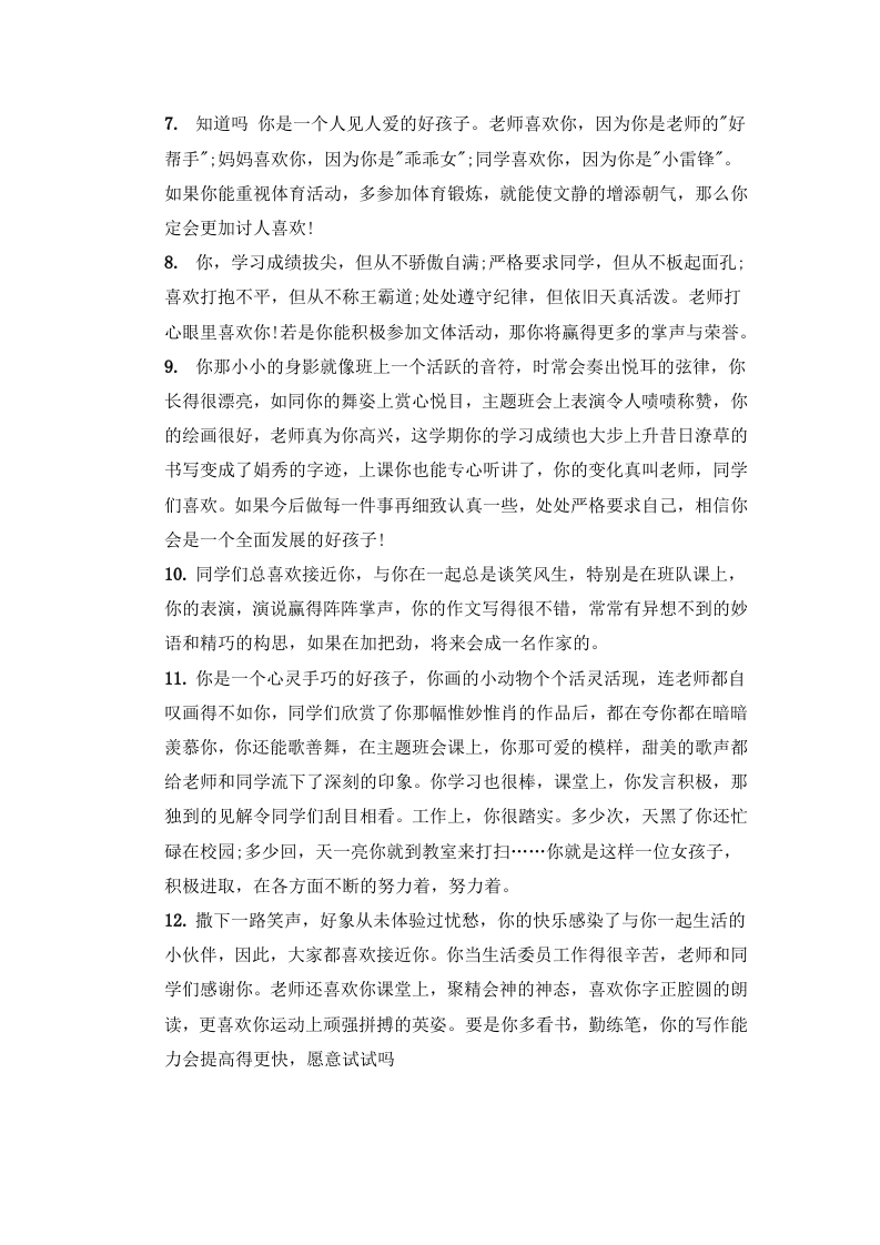 图片[2]-期末学生评语3-教务资料网