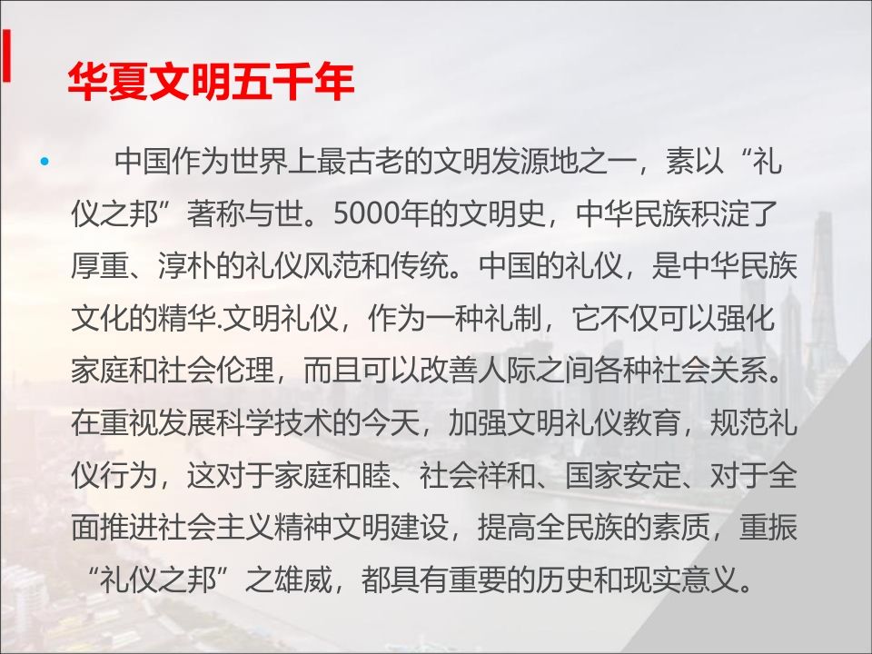 图片[3]-初中生文明礼仪伴我行主题班会-教务资料网