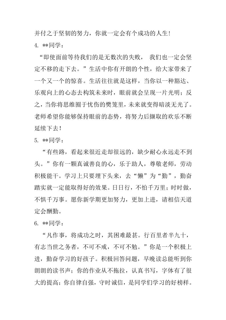 图片[2]-民国名人名言评语纯文字版-教务资料网