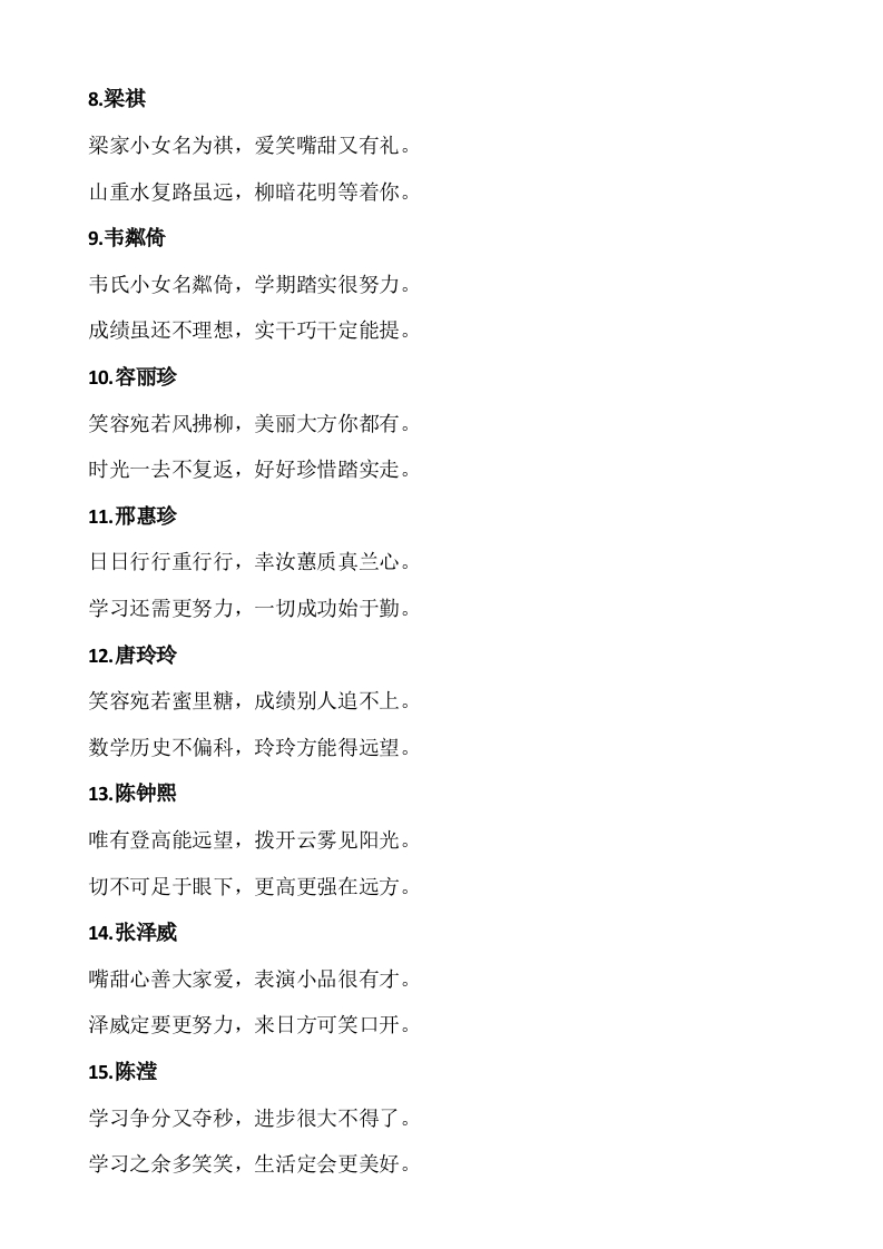 图片[2]-20、藏头诗期末评语【92则】-教务资料网