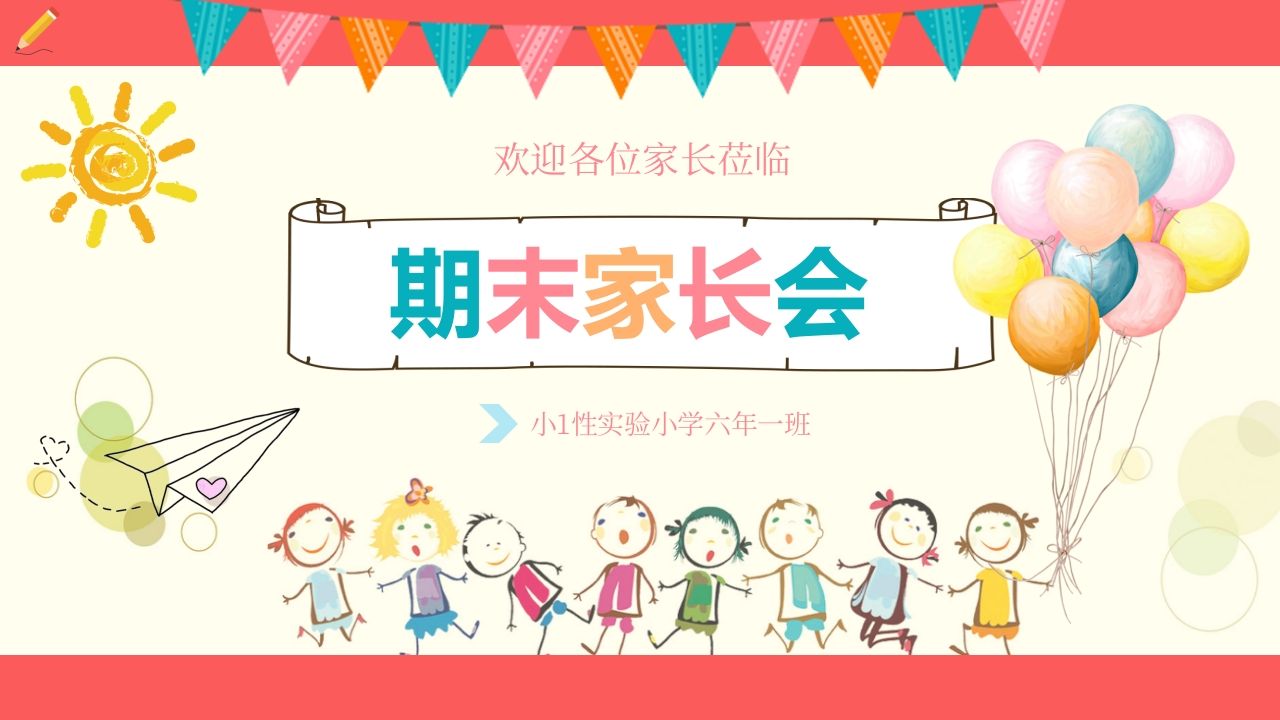 期末家长会PPT_14-教务资料网