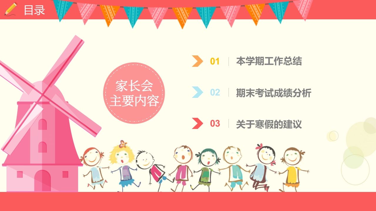 图片[2]-期末家长会PPT_14-教务资料网