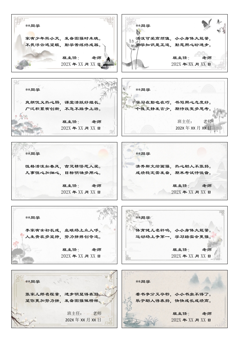 08-42则《藏头诗》期末评语（长9.12宽4.96）-教务资料网