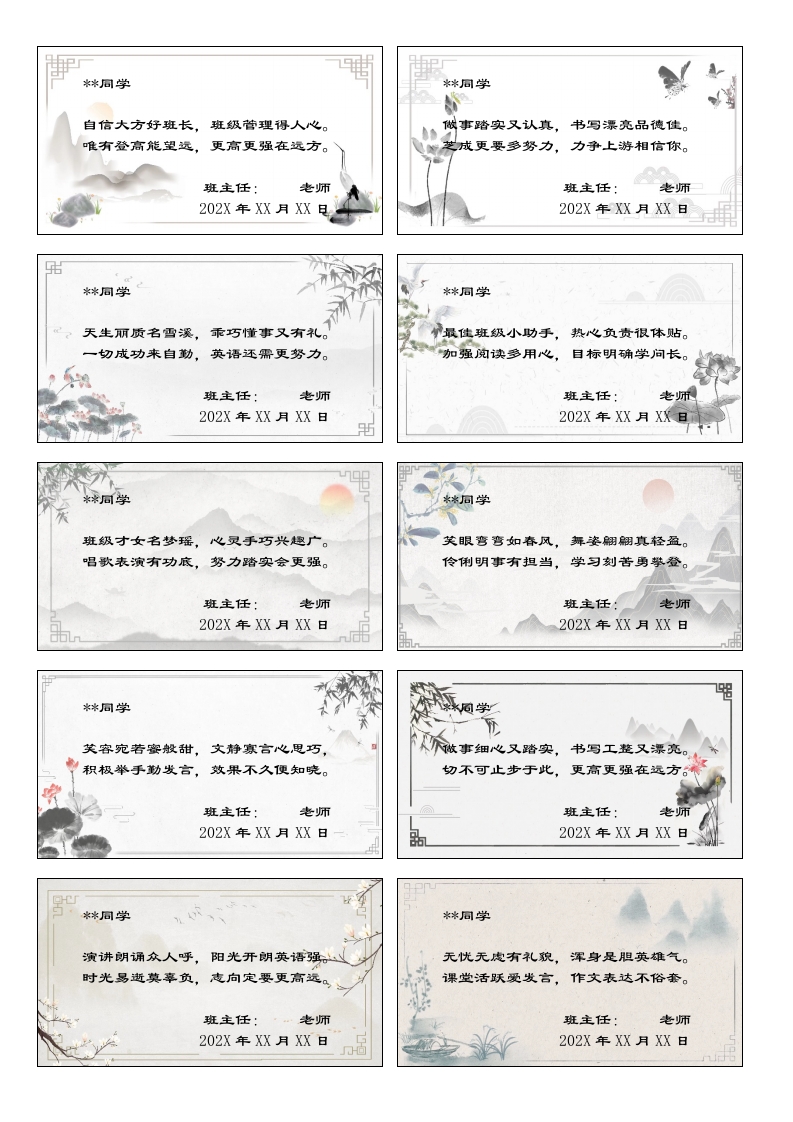 图片[2]-08-42则《藏头诗》期末评语（长9.12宽4.96）-教务资料网