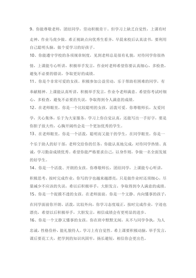 图片[2]-评语大全-教务资料网