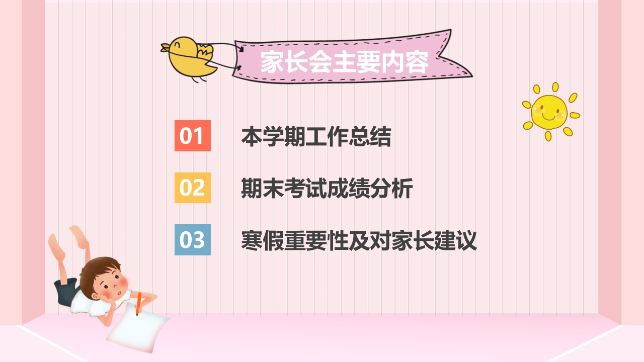图片[2]-期末家长会PPT_30-教务资料网