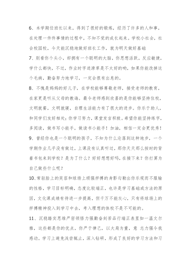 图片[2]-2、班主任对学生的评语【351则】-教务资料网