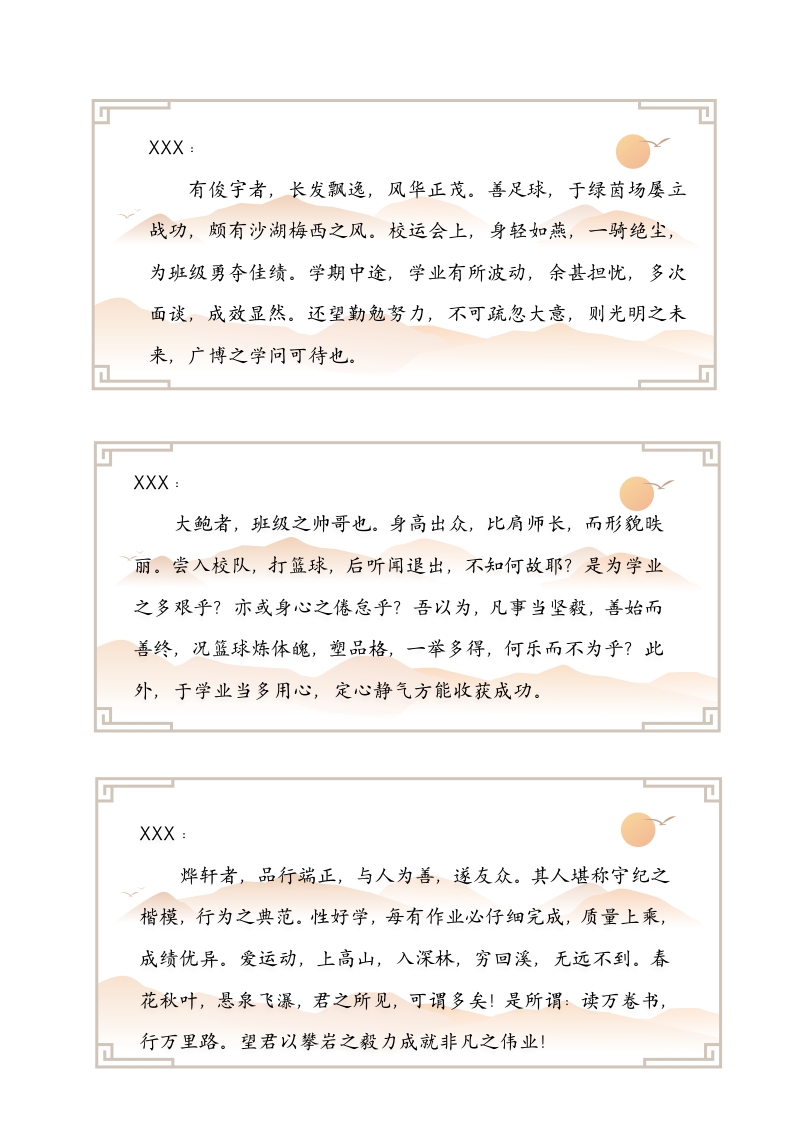 07-48则《文言文》期末评语（长16.5宽7.7）-教务资料网