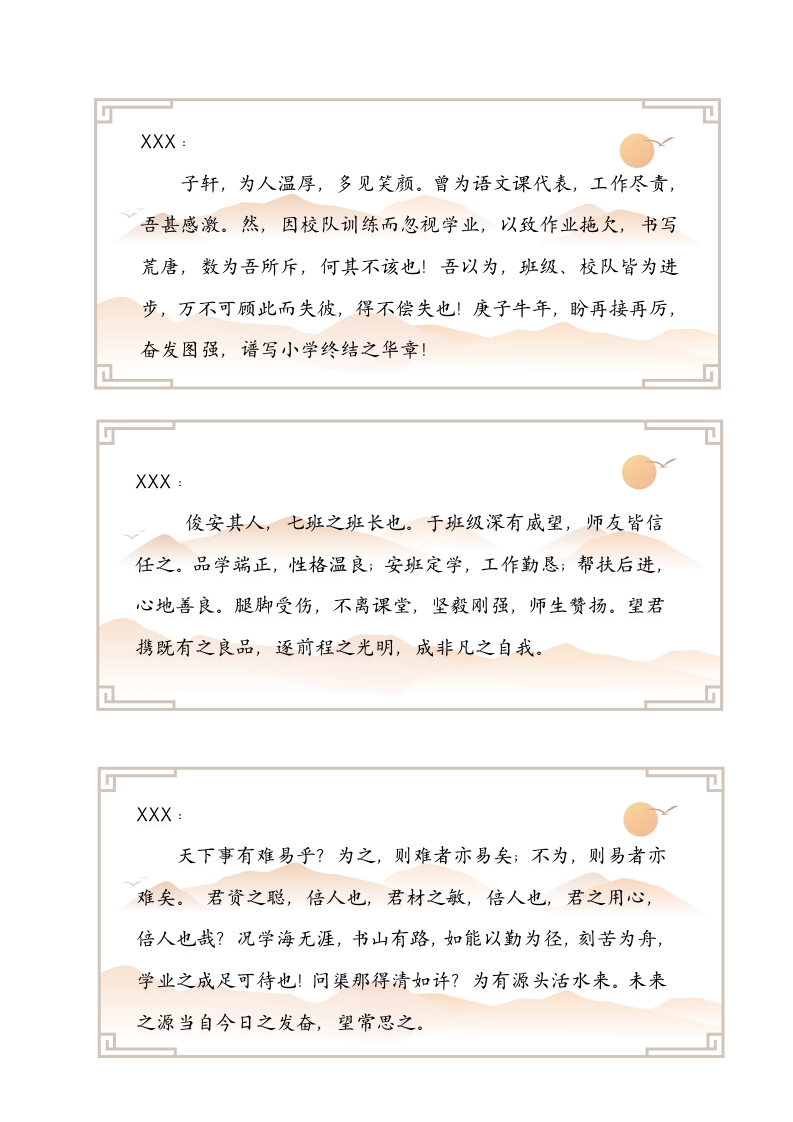图片[2]-07-48则《文言文》期末评语（长16.5宽7.7）-教务资料网