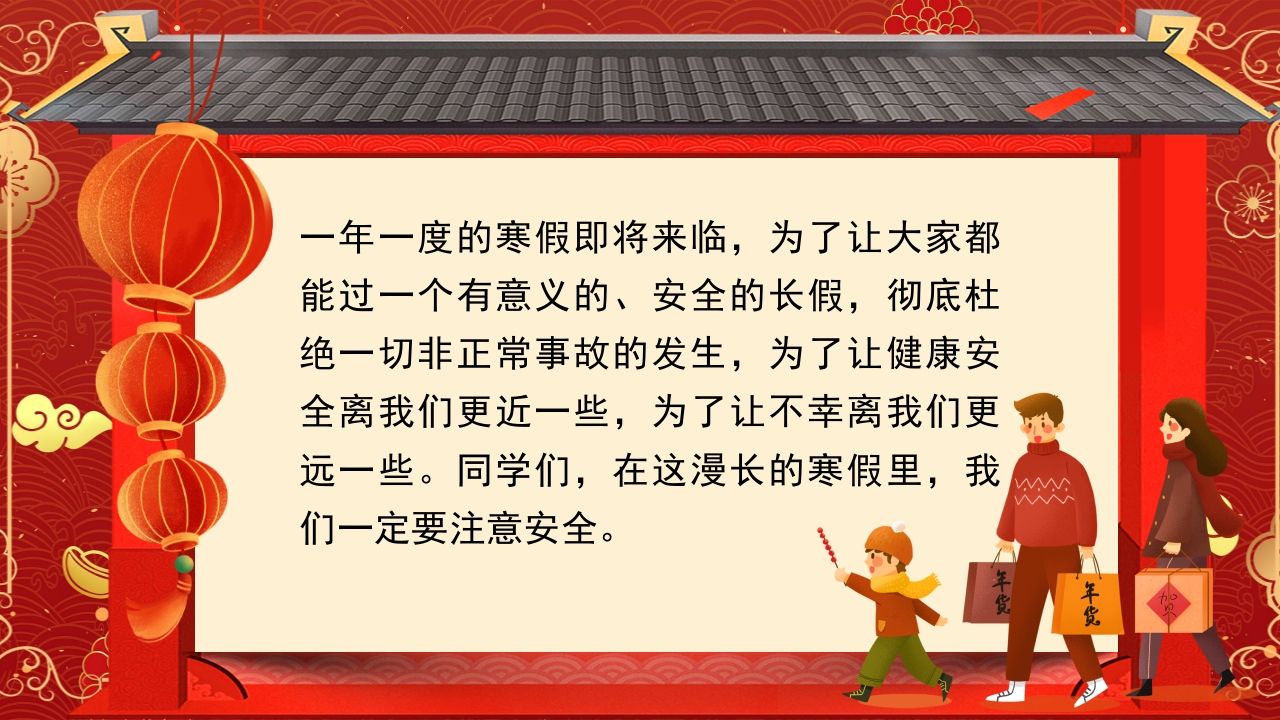 图片[2]-春节假期安全PPT-教务资料网