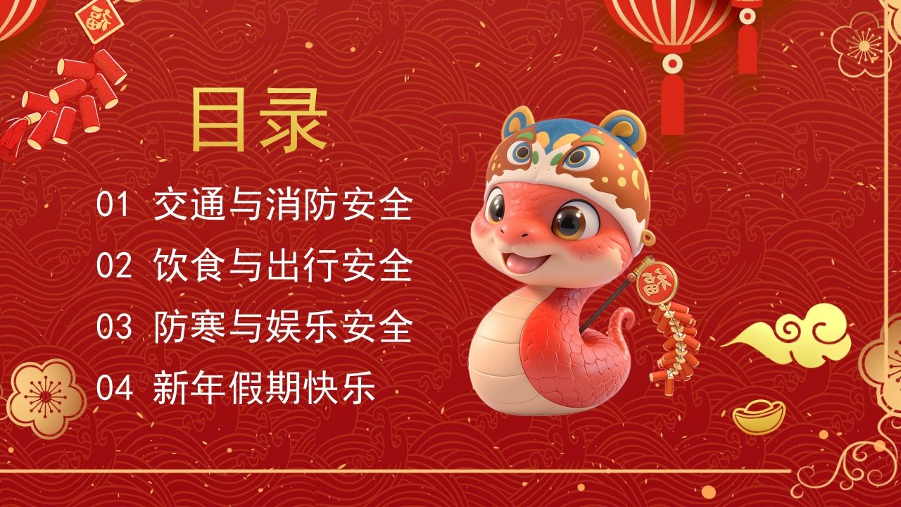 图片[3]-春节假期安全PPT-教务资料网