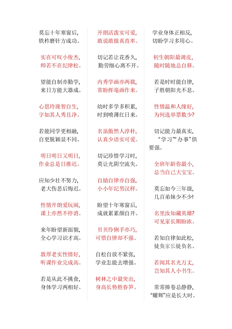 图片[2]-05.打油诗体学生评语（100条）-教务资料网