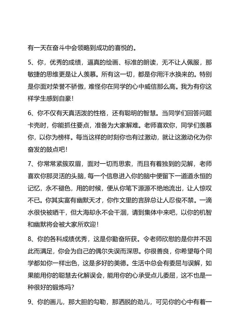图片[2]-7、按特长评语【33则】-教务资料网