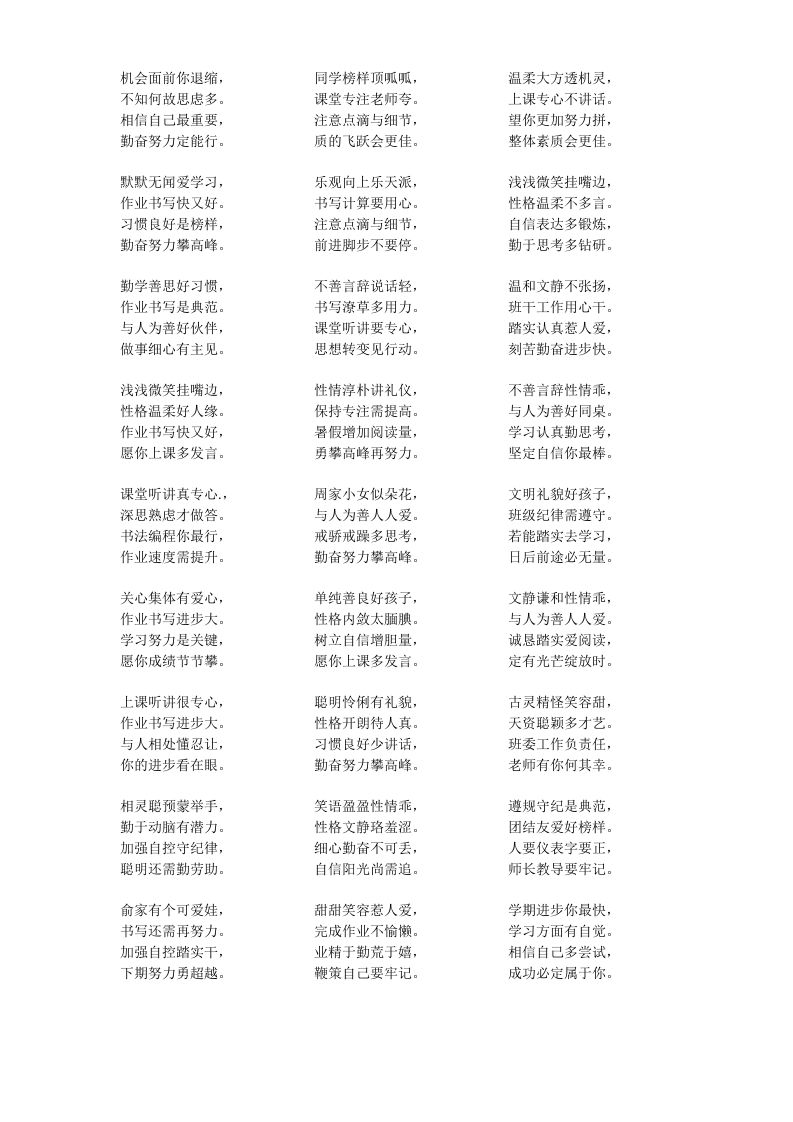 图片[2]-更新03-【打油诗】期末评语-105则-教务资料网