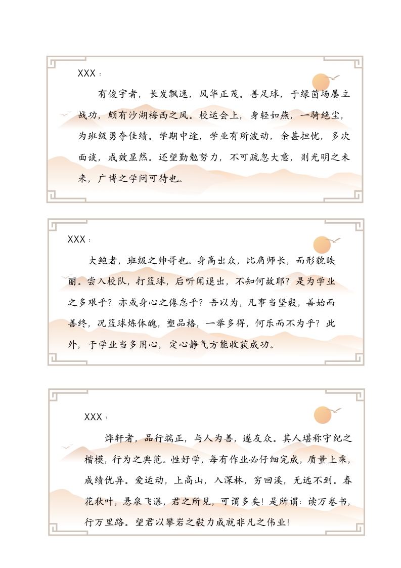 【文言文】48则期末评语-教务资料网