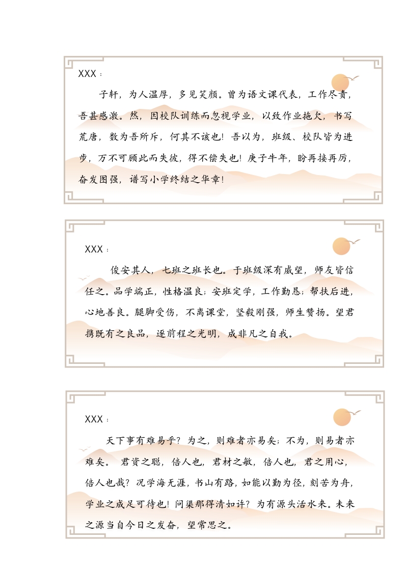 图片[2]-【文言文】48则期末评语-教务资料网