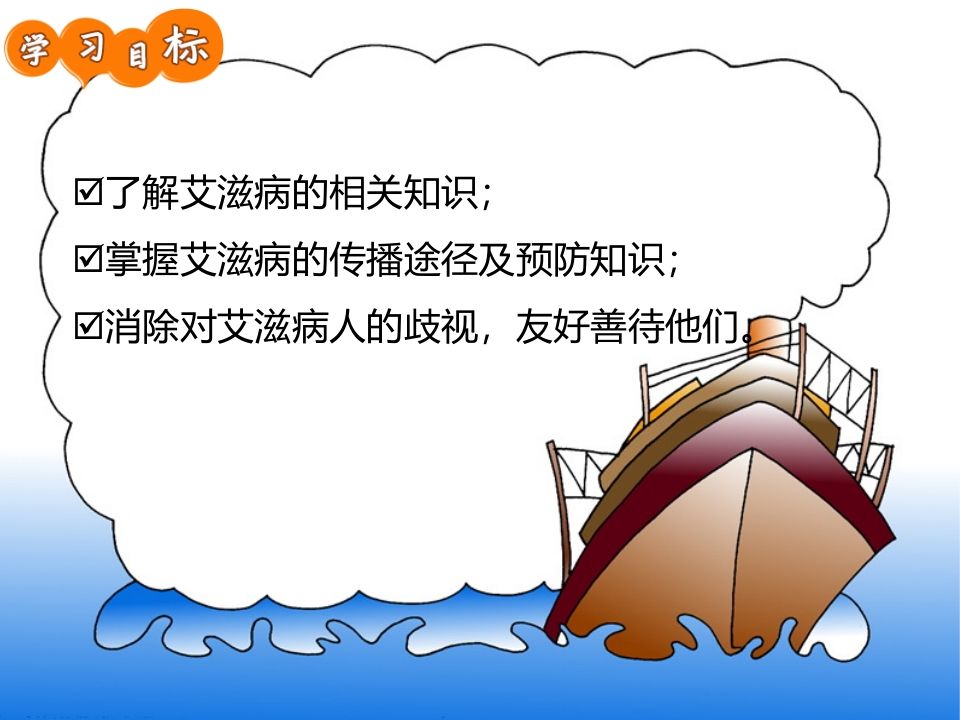 图片[2]-珍爱生命远离艾滋-教务资料网