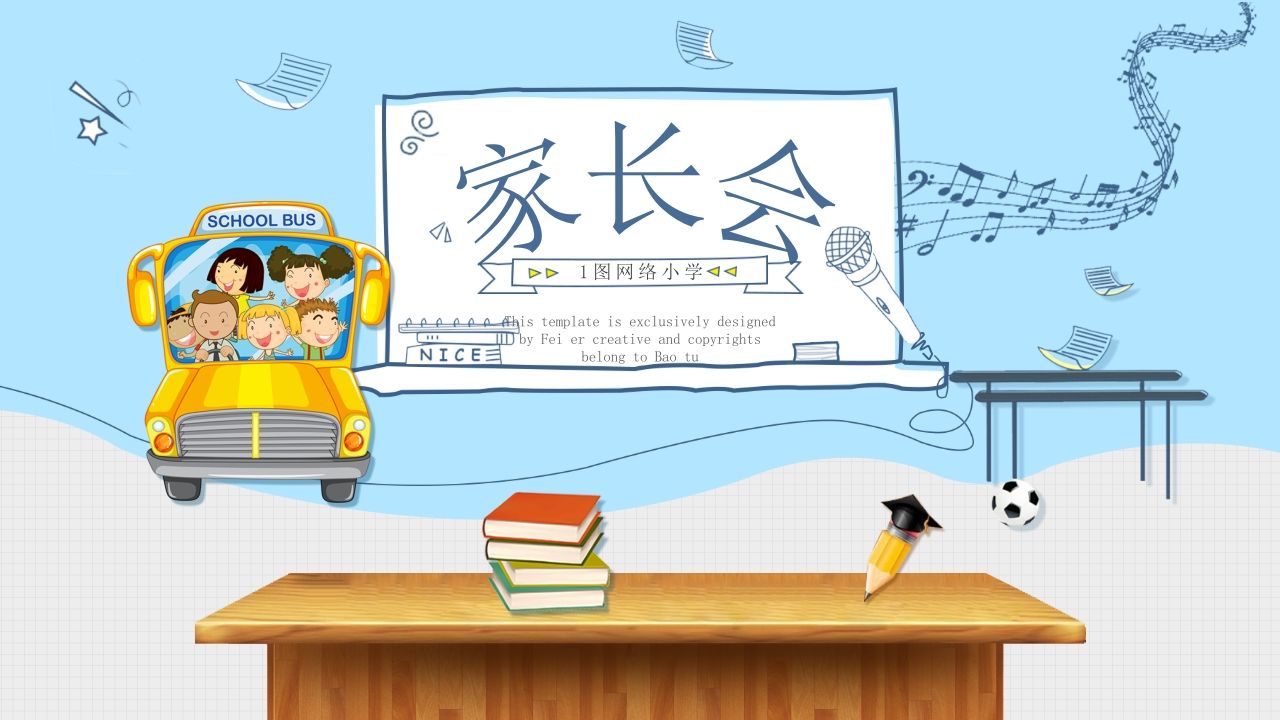 期末家长会PPT_7-教务资料网