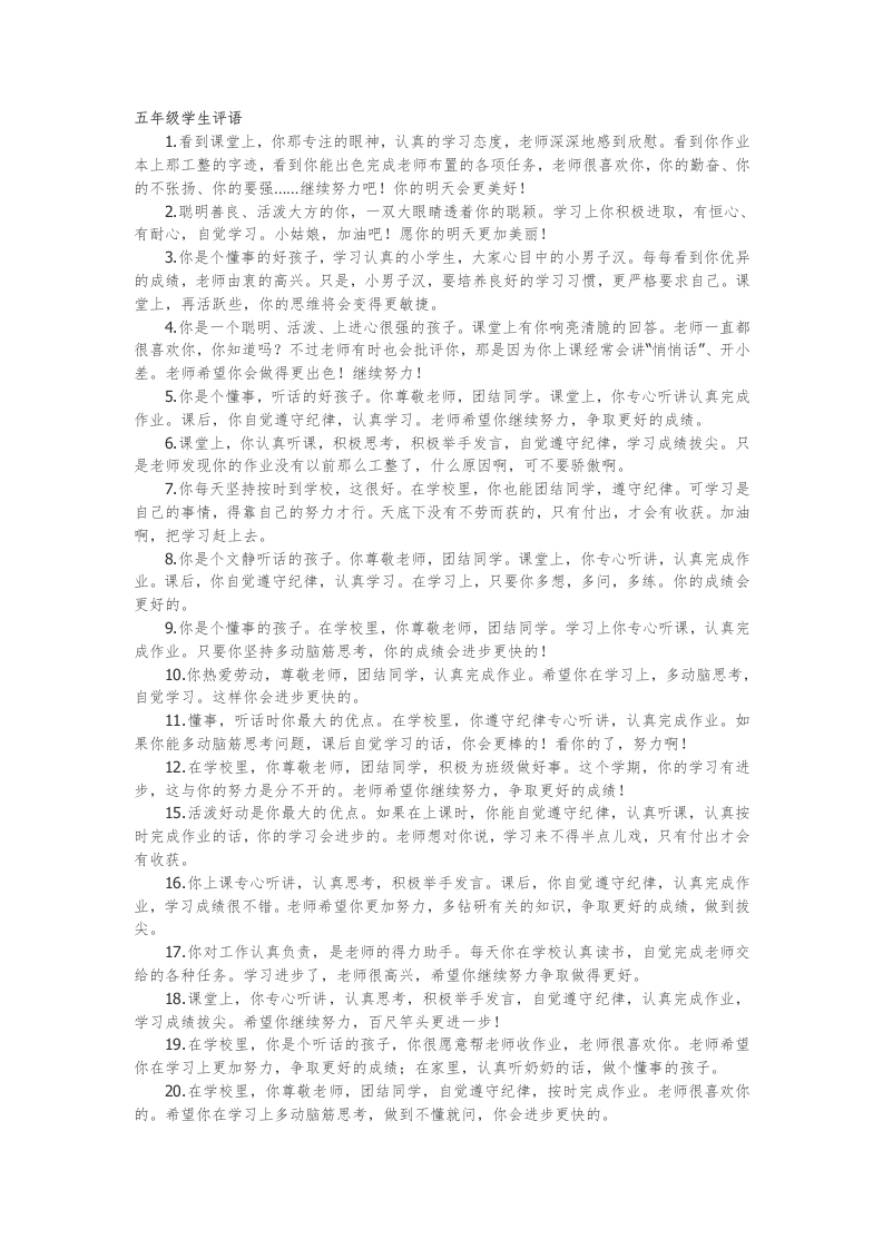 5、五年级学生评语【55则】-教务资料网