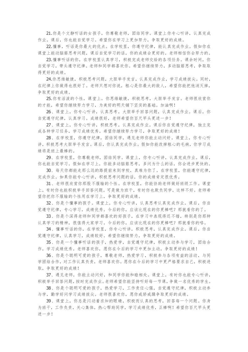图片[2]-5、五年级学生评语【55则】-教务资料网