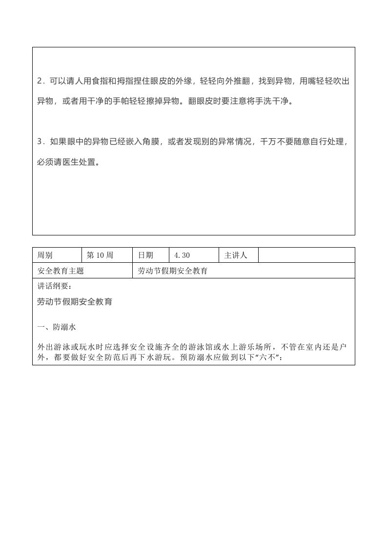 图片[2]-2024年春季第10周“1530”每日安全教育记录表内容资料参考-教务资料网