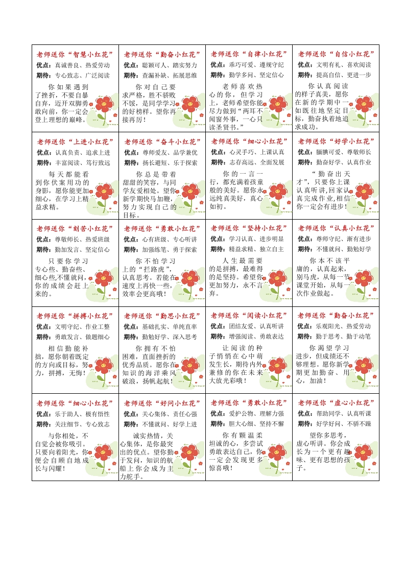 小红花评语-教务资料网